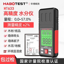HABOTEST/华博HT633木材水分检测仪纸张测试仪木板湿度检测水分计