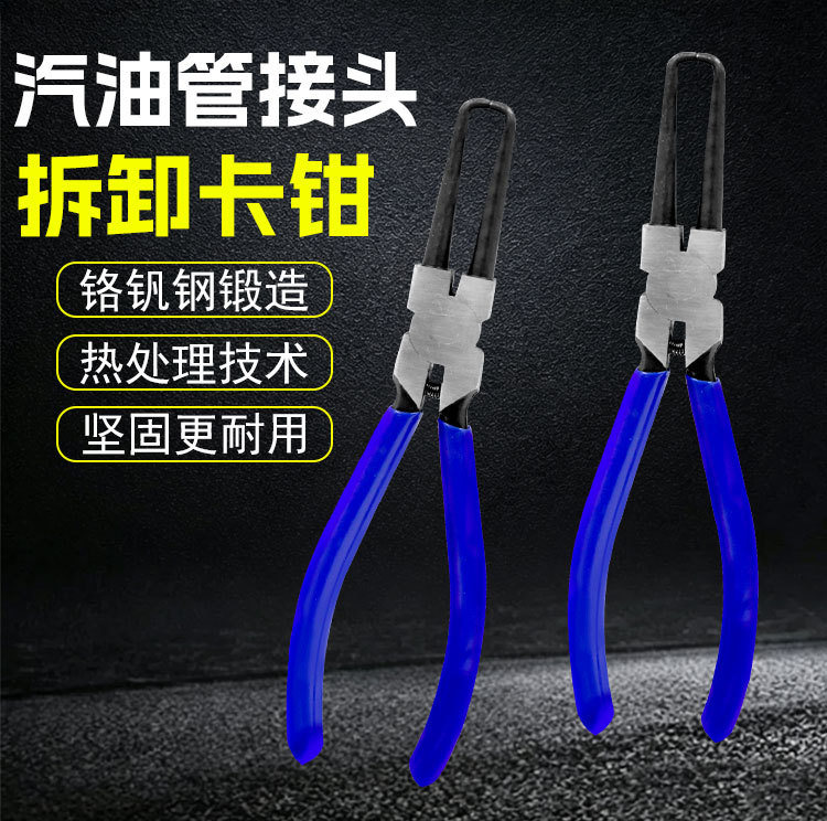 Tool for removing gasoline pipe filters, oil pipe pliers, car fuel pipe removal pliers, oil pipe joint clamps