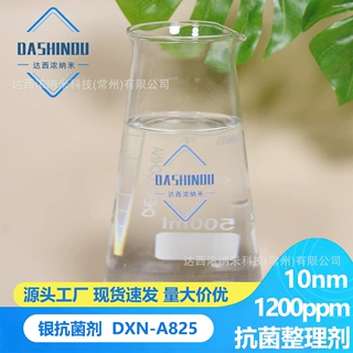 纳米银抗菌剂1200ppm淡淡氨味纺织品耐水洗液体整理剂银离子溶液