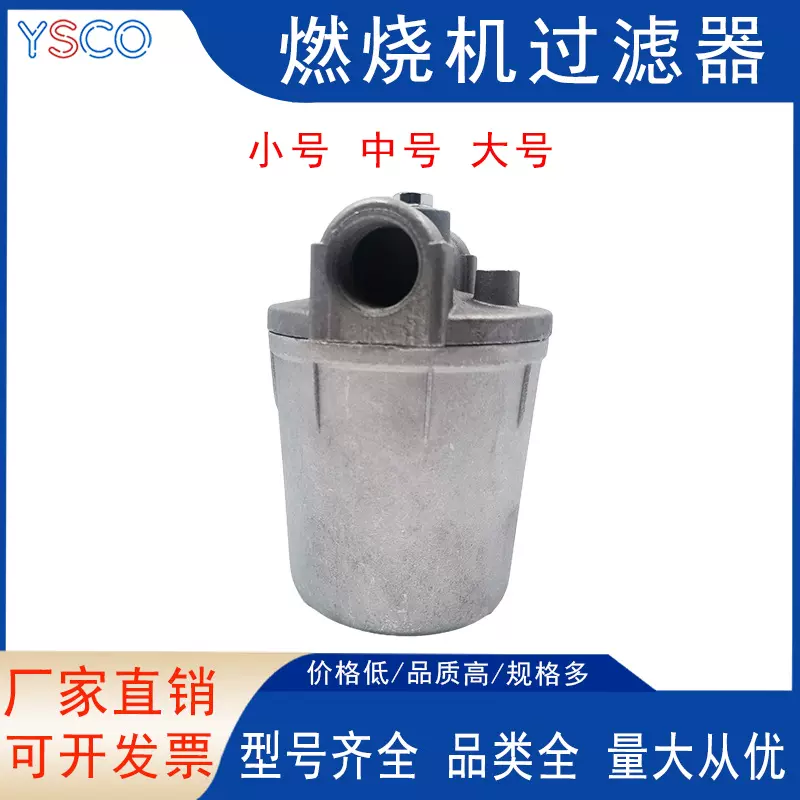 燃烧机过滤器甲醇燃油过滤器大小中号齐全过滤器醇基燃料净化器