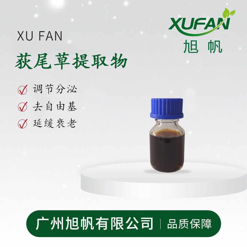 荻苇草 荻尾草提取物 延缓衰 老 清除自由基 原料