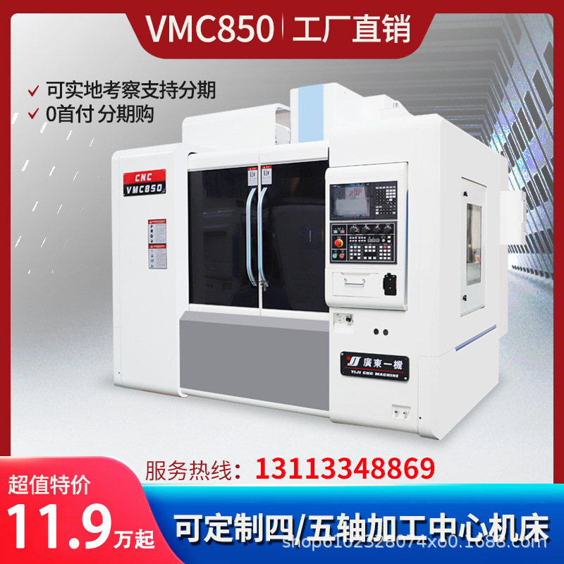 VMC1165立式加工中心机床三轴四轴加工中心cnc小型数控加工中心机