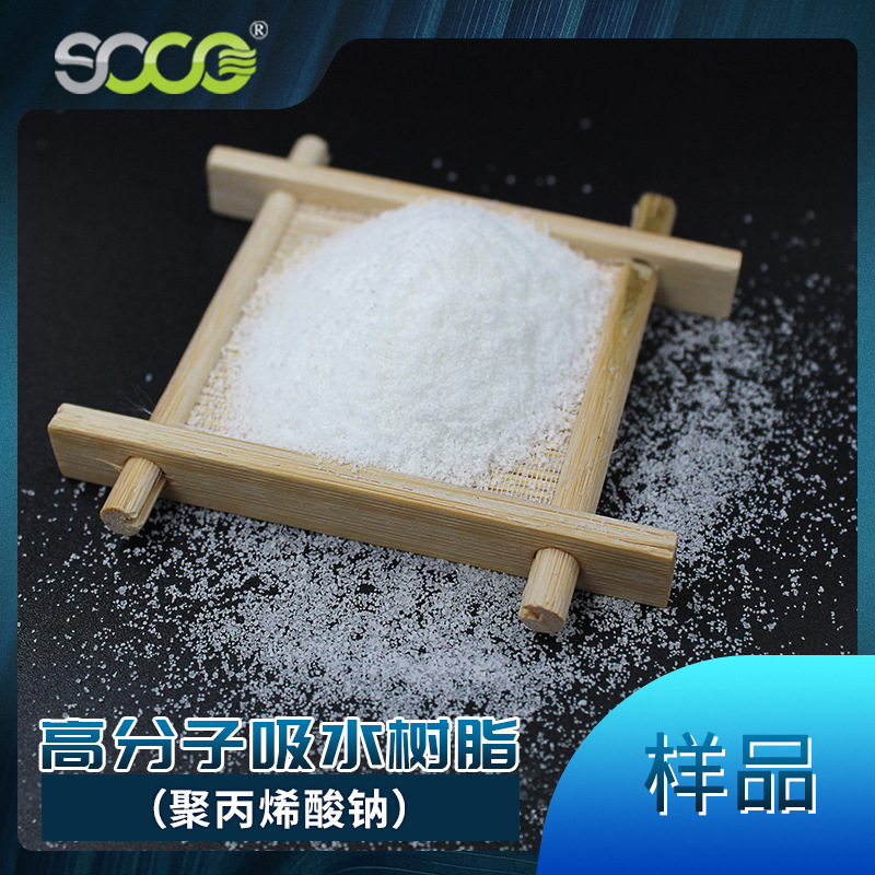 样品采购 聚丙烯酸钠高吸水性树脂 高分子材料SAP钠盐