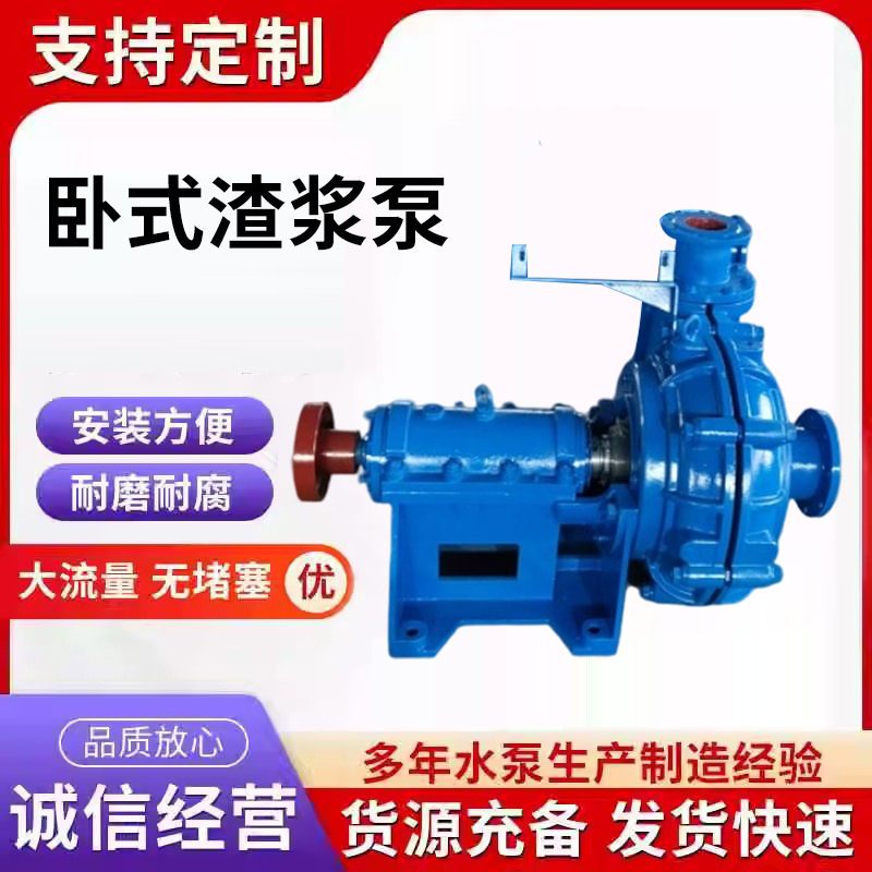 定制ZJ型卧式渣浆泵 大流量高铬合金矿山冶金排污水泥浆泵抽沙泵