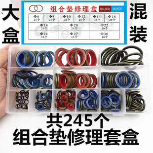 Seal Ring Combination Gasket Metal Ring Oil Seal High Pressure Diesel Pipe Repair Box Gasket Set Skeleton Hydraulic