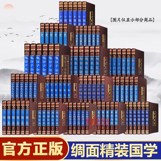 Silk surface hardcover classic books of Chinese studies 24 Shi Zizhi Tongjian Historical Records Zhouyi Complete Book of China Up and Down 5,000