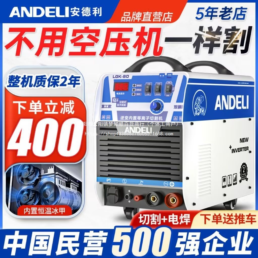 安德利等离子切割机LGK40/80/120内置气泵工业级220V电焊两用380V