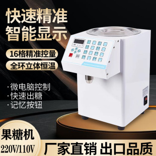 110V Fructose Machine Commercial Milk Tea Shop Special Fructose Quantitative Machine Bar Fully Automatic Equipment 220V Fructose Machine