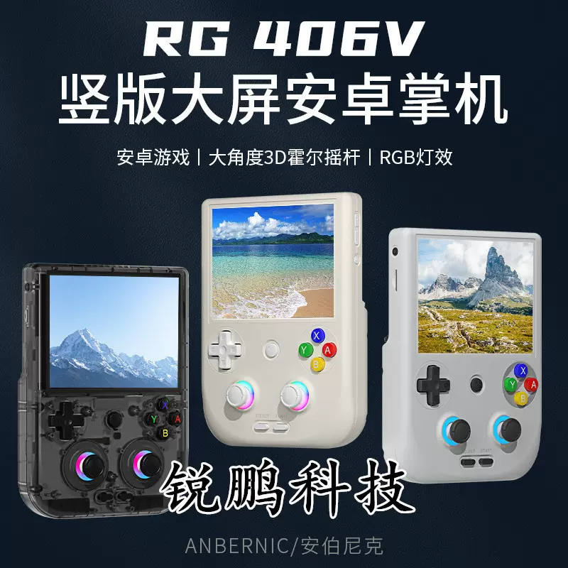 RG406V游戏机开源安卓掌机王者原神触屏PS2无线投屏联机电脑串流