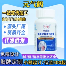 元气鹤氨糖软骨素钙胶囊久丽康源丹参白芍铁皮石斛胶囊菊花决明片