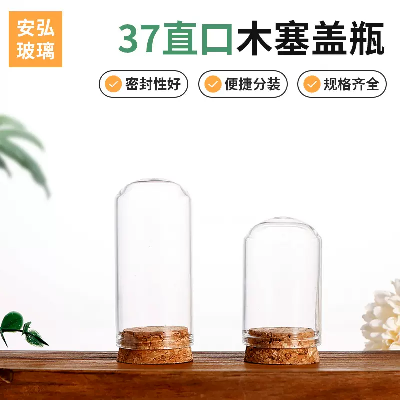 密封样品瓶直径37mm直口木塞管制瓶高硼硅玻璃瓶虫草藏红花包装瓶