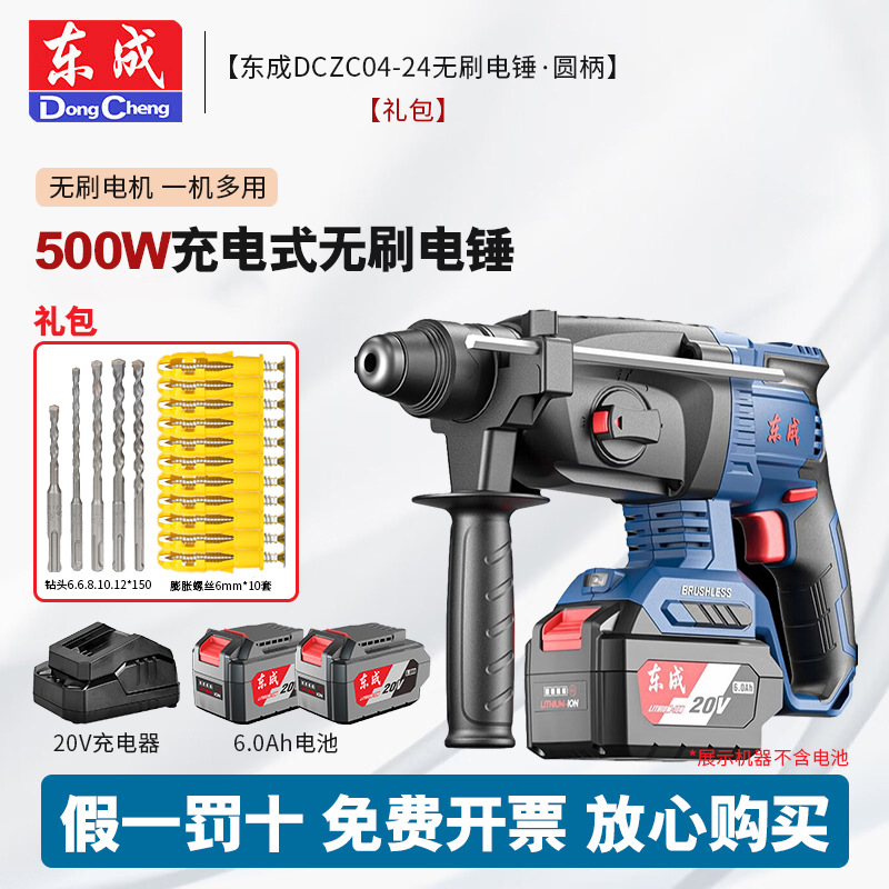 Dongcheng martillo eléctrico recargable DCZC04-24 multifuncional perforación de impacto eléctrica picador eléctrico hacia adelante y hacia atrás martillo eléctrico de tres usos