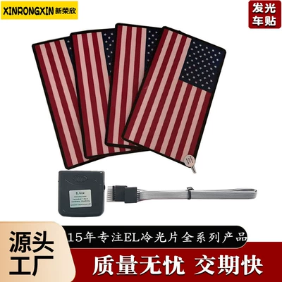 Light Sheet American Luminous Car Sticker – Cold light sheet