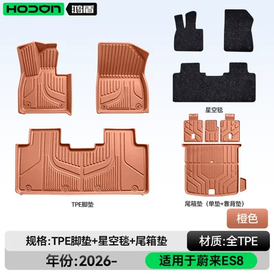 Modelə uyğun ayaqaltı – floor mats and trunk mats - nio-es8-five-seater-package-set-orange-tpe-black-starry-sky-blanket-trunk-mat-backrest-cushion