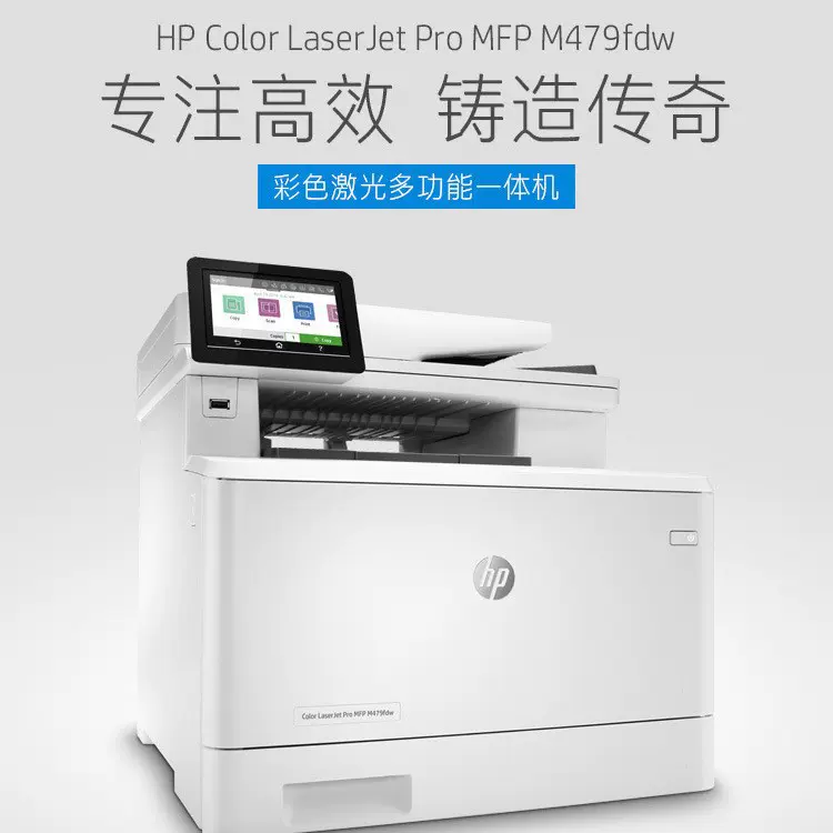 港版 惠普M479/fdw 双面A4彩色激光无线打印复印扫描传真一体机