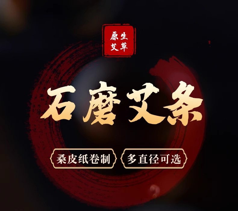 Five-Year Aged Moxa Stick 8cm Large Pure Mugwort Ai Ye Moxibustion Roll for Home Use overview