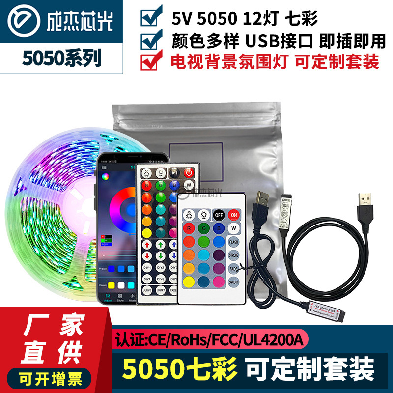 led lights with suit 5050 5V12 lights TV background light RGB colorful TV lighting strip atmosphere light cross usb led lights with suit 5050 5V12 lights TV background light RGB colorful TV lighting strip atmosphere light cross usb