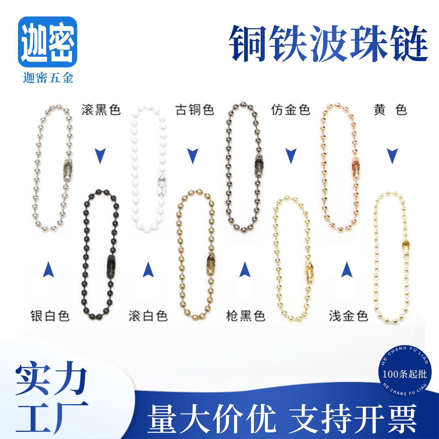 珠链链条铜铁波珠链波仔咕卡链咕咔盘链服装鞋牌扣吊牌链钥匙扣