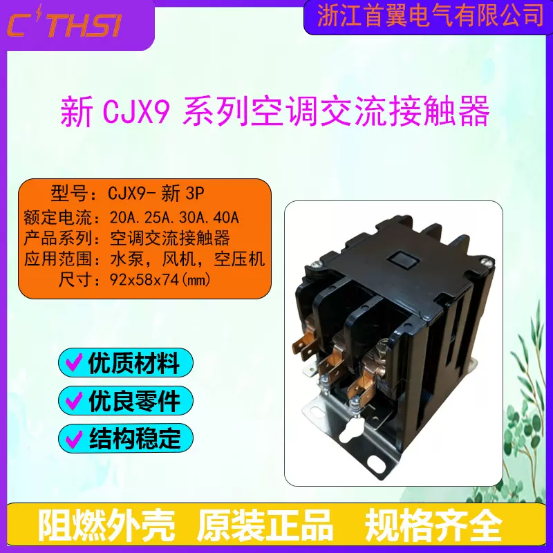 浙江首翼24V110V220V通用CJX9新3P空压机,风机低压交流接触器