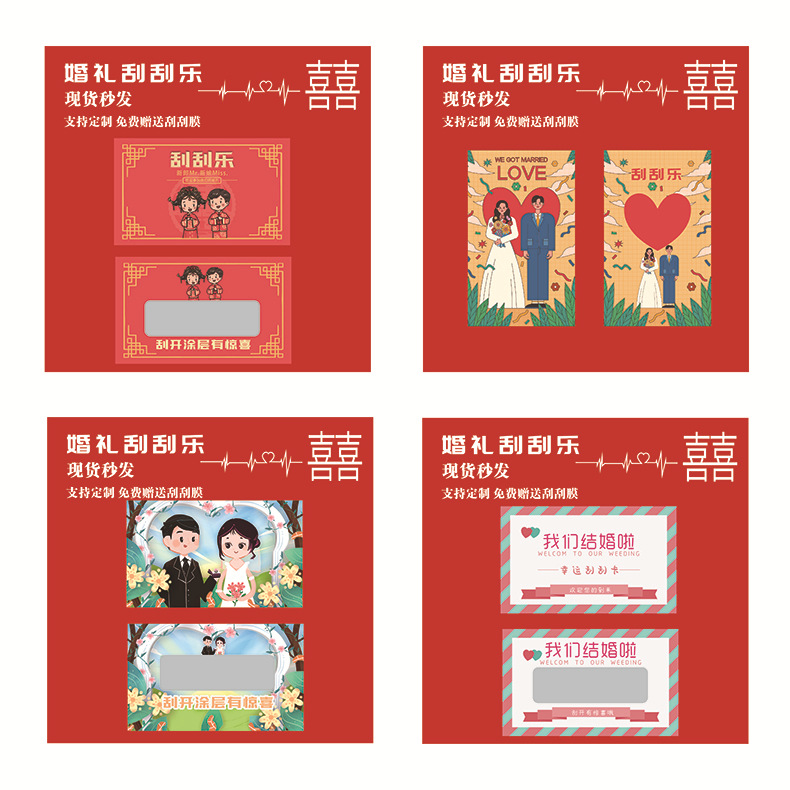 婚礼刮刮乐幸运抽奖券卡片订婚宴会刮奖卡婚庆活动创意结婚刮刮卡