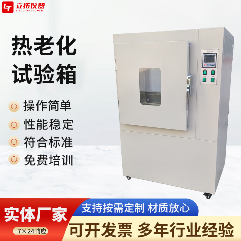 厂家供应热老化试验箱自然通风橡胶热氧化箱绝缘材料鼓风老化试验