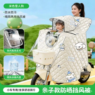 电动车挡风被夏季全包防晒遮阳罩小型电瓶车防风挡雨四季通用新款