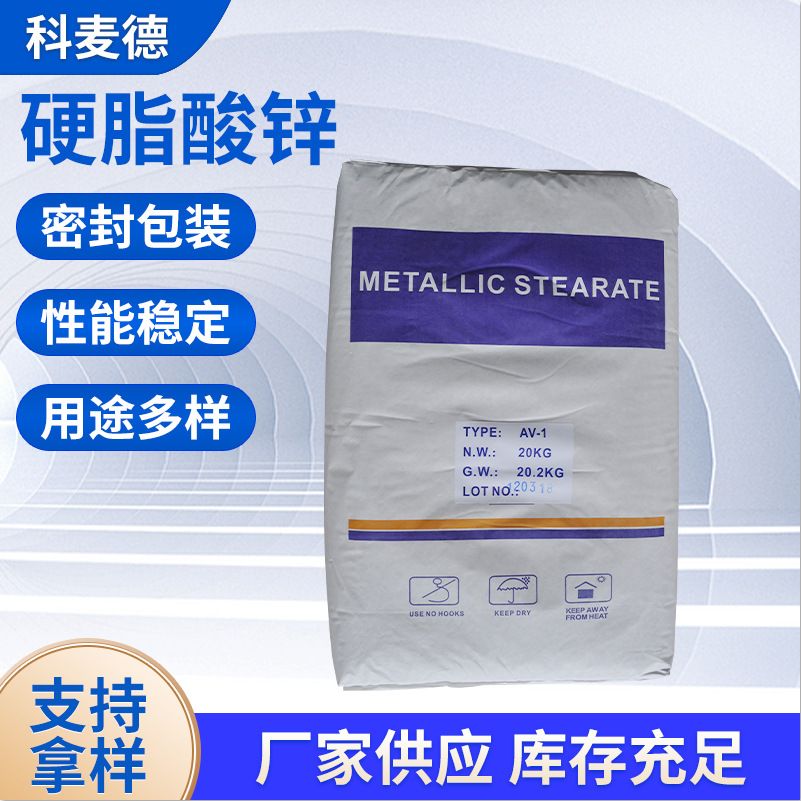 硬脂酸锌色母粒用白色粉末脱模剂现货供应 工业级润滑剂稳定剂
