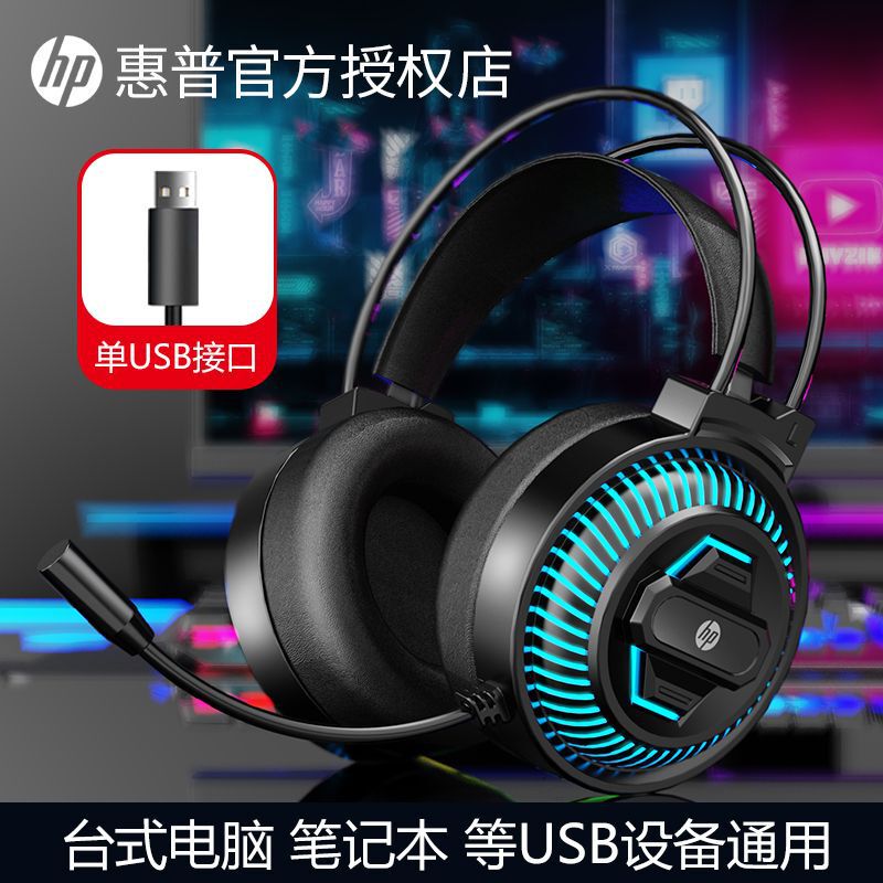 HP/HP H100コンピュータイヤホンヘッド装着型USBデスクトップノートパソコン耳麦ネットカフェゲーム卸売り|undefined