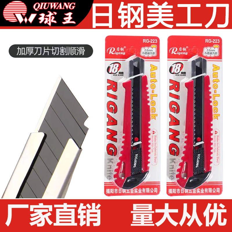 日钢美工刀自锁美工刀厂家批发快速发货质量保障