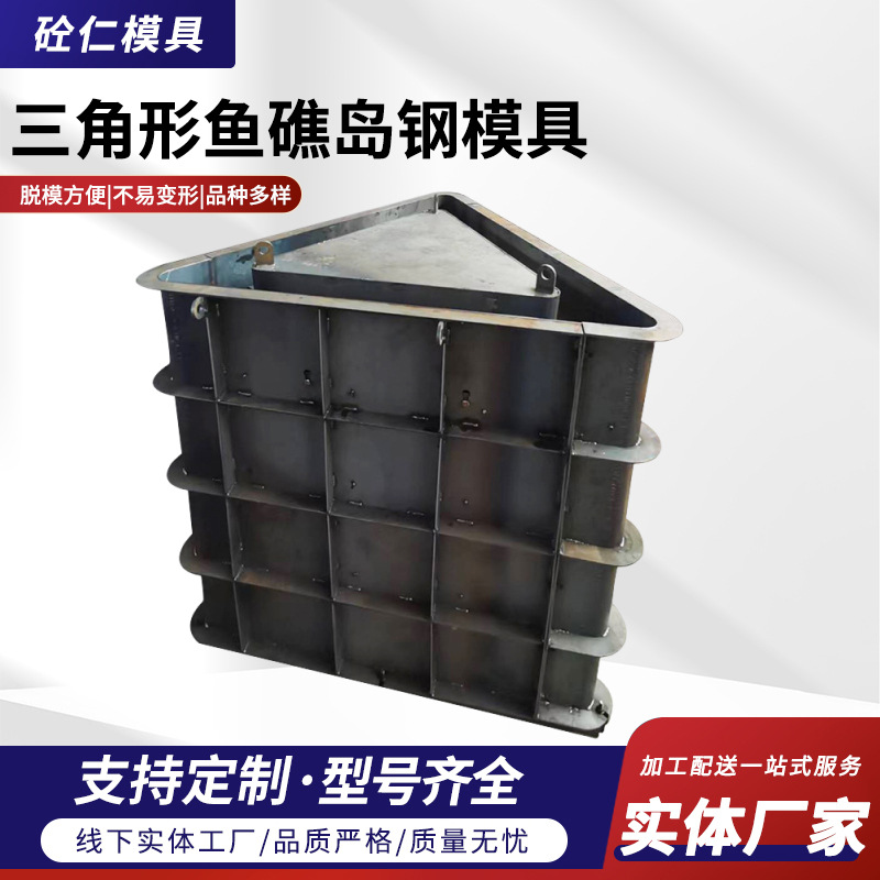 三角形鱼礁岛钢模具养殖框架岛海洋海工牧场鱼巢岛钢批发大型