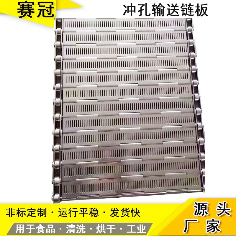 Металлическая конвейерная цепь с большим шагом, конвейерная цепь с жидким азотом, быстросохнущая конвейерная пластина, нержавеющая сталь 304, пищевая сортировочная цепная пластина