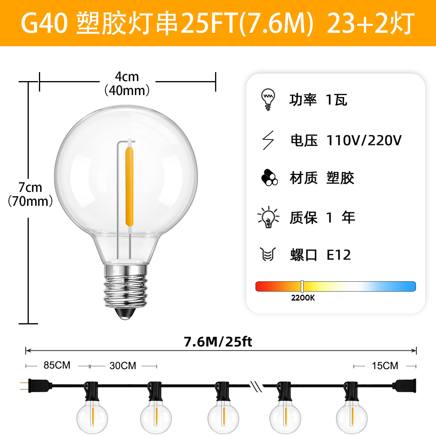 Cadena de Luces G40 de Plástico Impermeable para Jardín y Camping