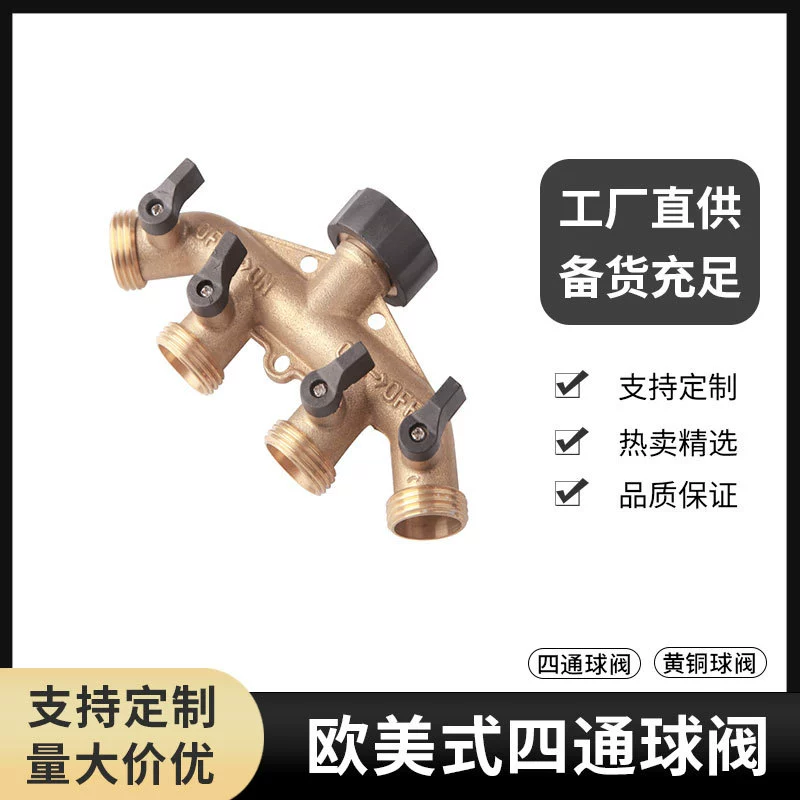 Европейский и американский стиль четырехходовой шаровой кран садовый шланг адаптер сад латунь двусторонний шаровой клапан воды трубы закрытия Y-клапан