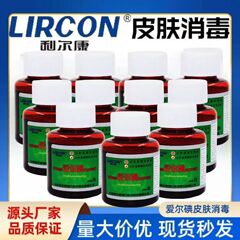利爾康愛爾ヨード皮膚消毒液医療用ヨード酒ヨードチンキ傷口洗浄皮膚粘膜殺菌液ヨードボルト