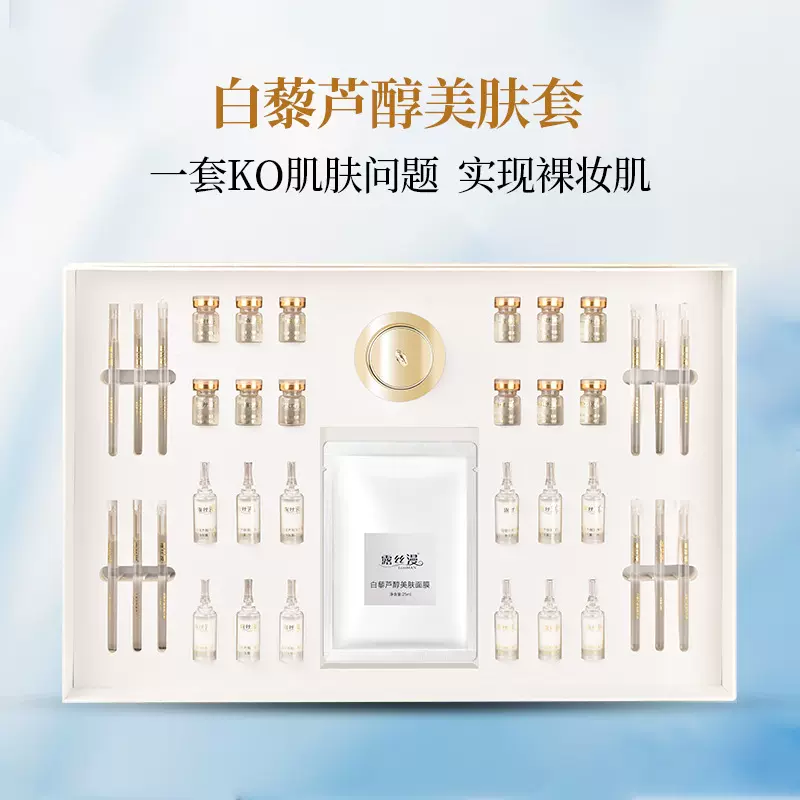 美容院专用面部护理套盒白藜芦醇美肌套补水保湿提亮肤色暗沉肌肤