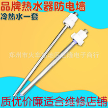 适用海尔美的热水器50升防电墙内置通用配件防漏电冷热水管隔电墙