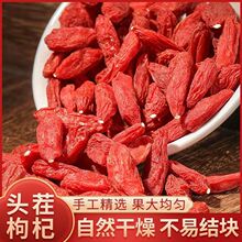 宁夏枸杞子大果中果小果纯干无硫滋补煲汤泡酒1斤起包邮 大量批发