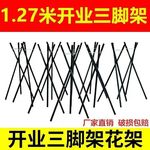 开业花篮三脚架花架大麦麦穗开张花篮支架实木黑色架子花店插花用
