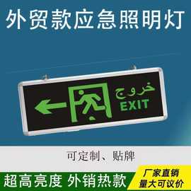厂家直销外贸出口外销四边铝标志灯疏散指示灯出口指示灯