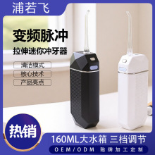 脉冲电动冲牙器便携迷你伸缩水箱水牙线正畸折叠抽拉式电动洗牙器