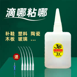 厂家批发70ml/支3秒胶水502胶水强力胶广告喷绘布家具修补木材胶