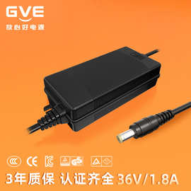 GVE冠宇达电源品牌厂家直供36V2.5A 36V1.8A过各国认证电源适配器