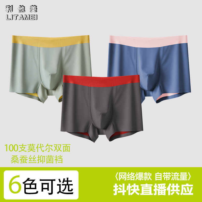 100 double-sided men's underwear men's seamless comfortable breathable silk antibacterial boxer men's underwear wholesale generation