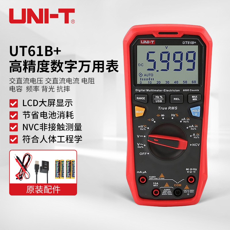 优利德UT61B+ 自动量程高精度数字万用表 万能表电工表