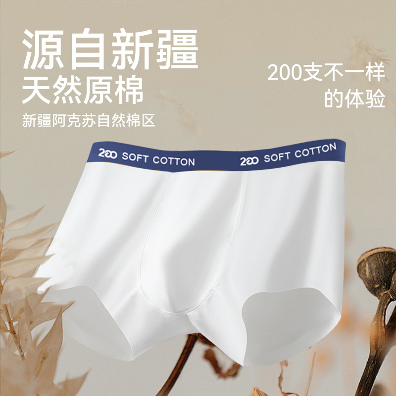 High-end men's underwear 200S cotton boxer pants seamless waist polylactic acid antibacterial crotch boxer pants cotton underwear men