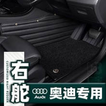 适用于港版海外右舵Audi奥迪A3A4A5A6A7Q2Q3Q5Q7地垫地毯汽车脚垫