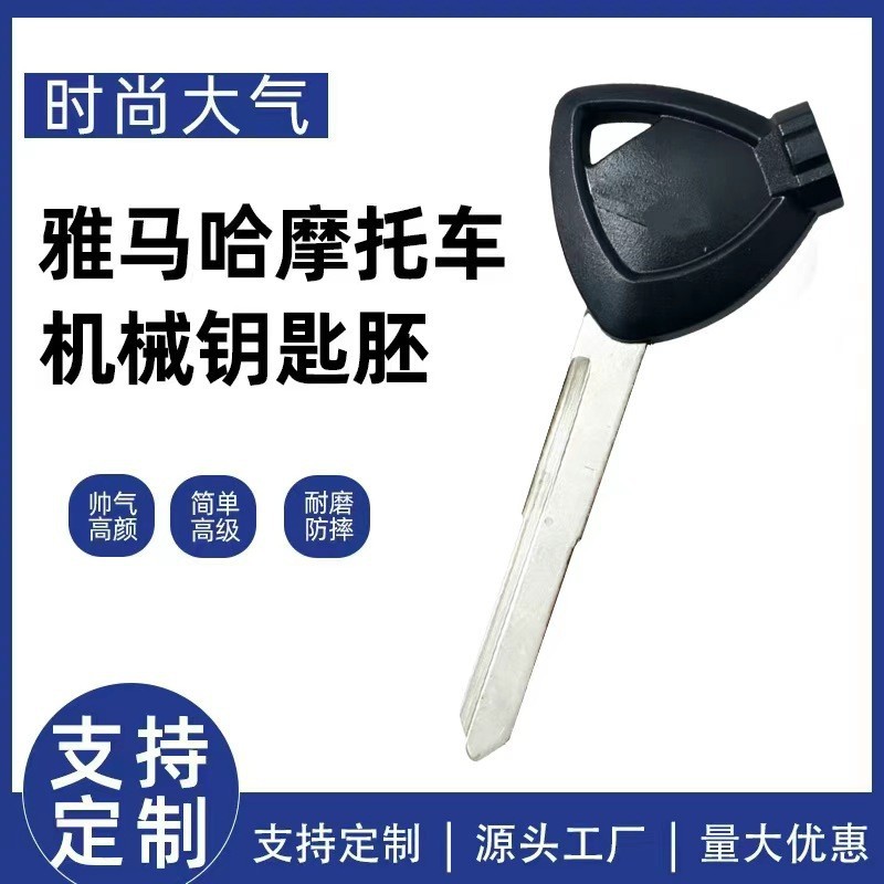 Suitable for Yamaha Cygnus X, Fuxi As, Xunying, Xuying 125, with Magnet, Motorcycle Key Blank/Handle