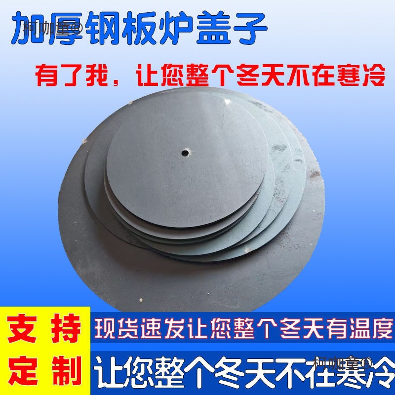 火炉盖农村火炉封火盖子炉子配件铁盖通用型家用圆形加厚炉麦太保