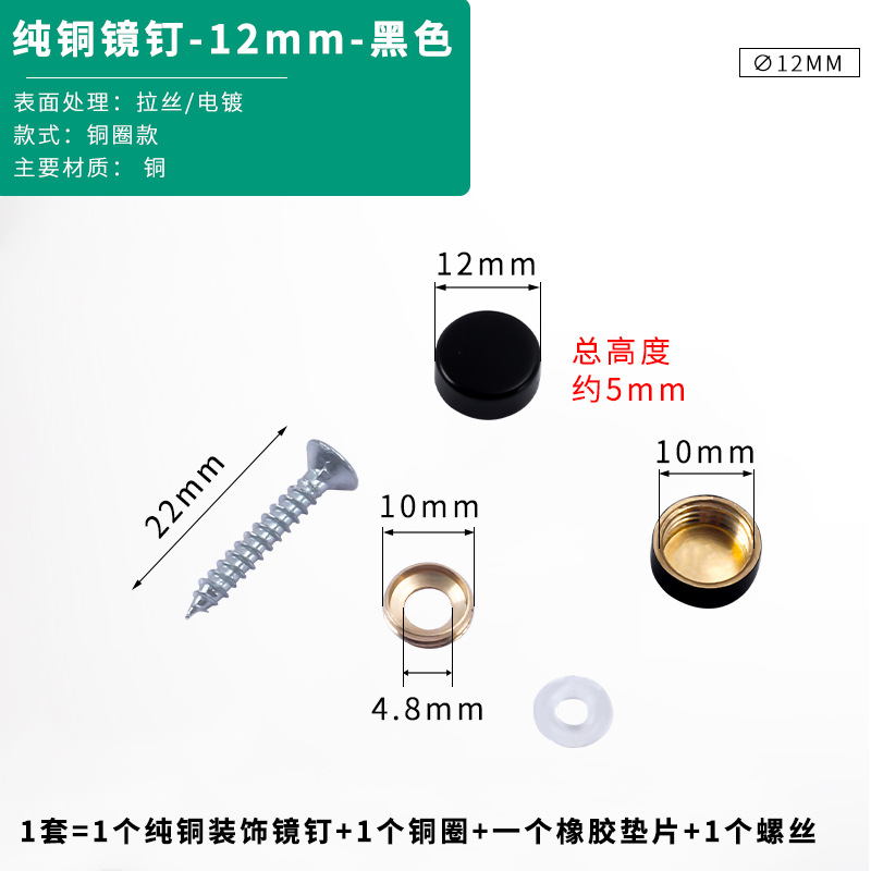 Black, 12mm