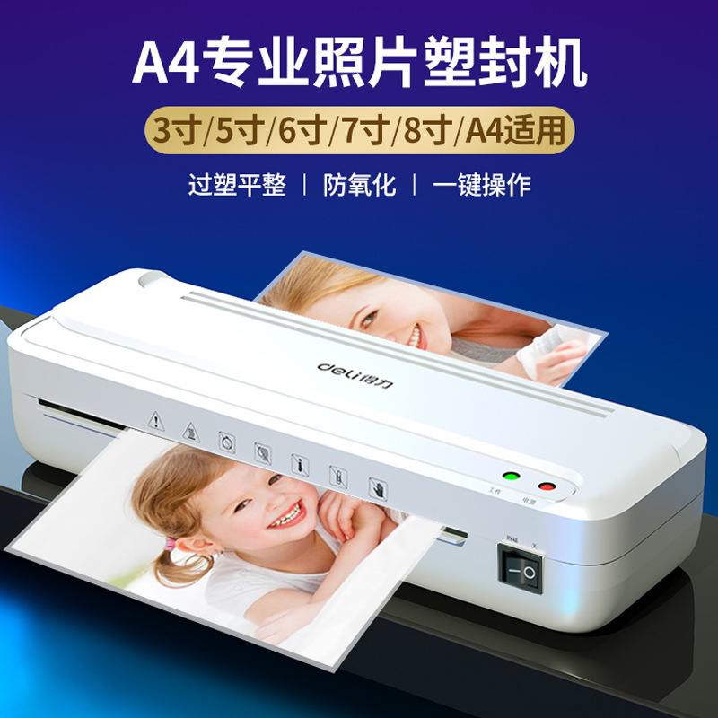 得力A3照片塑封机A4过塑机过胶机家用办公相片过膜机小型覆膜机|undefined